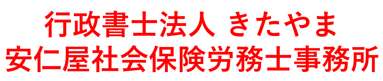 沖縄県の建設業許可代行なら行政書士法人きたやま